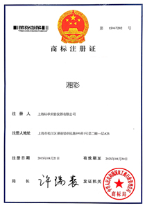湘彩商標(biāo)證書
